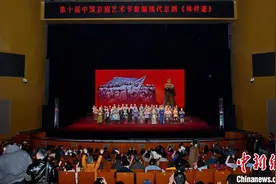 新编现代京剧《林祥谦》亮相第十届中国京剧艺术节图片