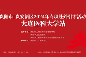 春天里的“人才之约” 贵阳贵安求贤若渴！图片