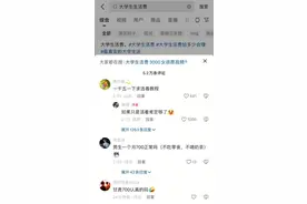到底多少才够用？呼和浩特大学生吵翻了……图片