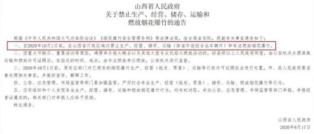 山西宣布：废除烟花爆竹“禁放令”！商家：已有不少消费者购买！太原市监局工作人员：禁令废止之后如何管理，还未收到其他政策性文件！