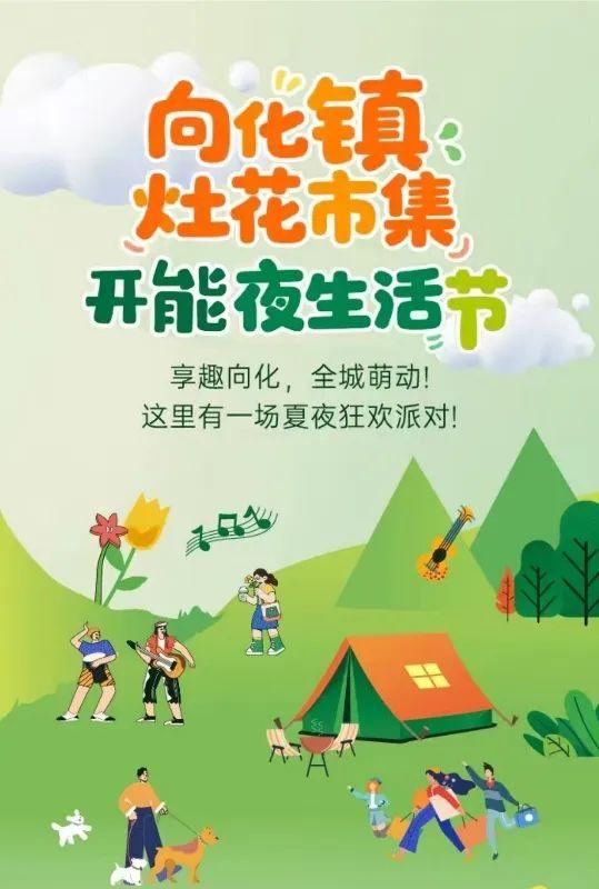 送票！崇明灶花市集夜宴等你来！