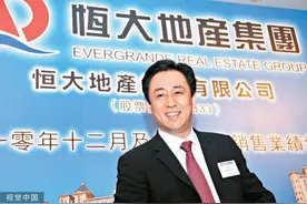 海量财经丨恒大集团向许家印等七人追讨股息和酬金约60亿美元图片