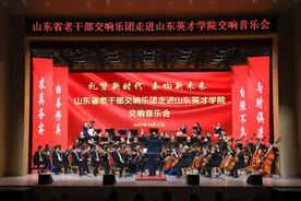 音乐入耳，信仰入心！“红色交响乐”在山东英才学院音乐厅上演图片