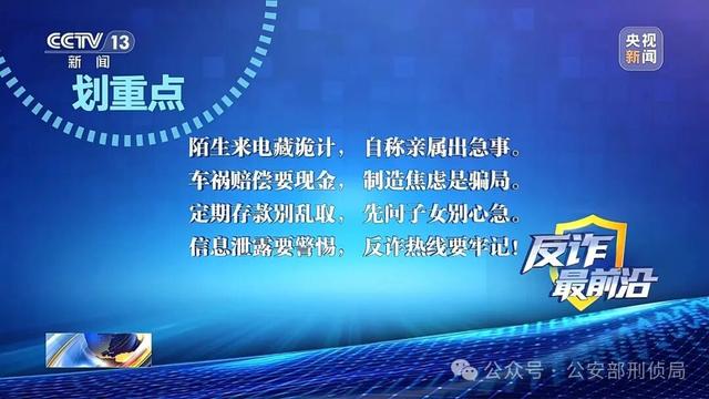 反诈最前沿丨冒充晚辈诈骗案件高发 警方提醒：三种诈骗话术要警惕