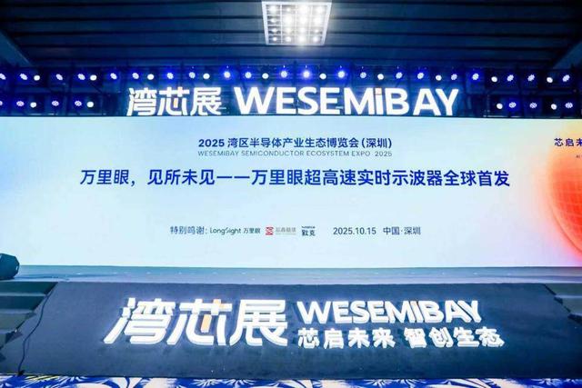 600+企业汇聚深圳，共绘中国半导体新蓝图！