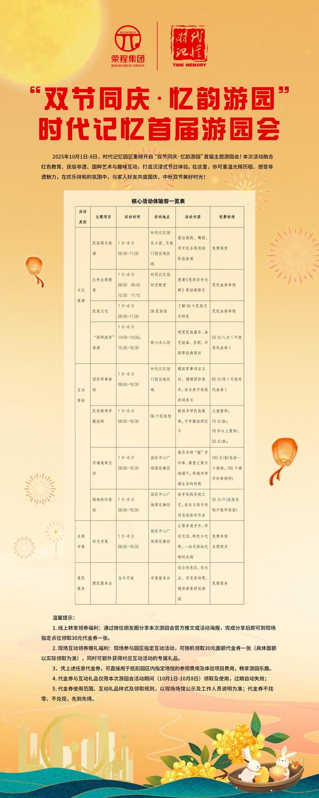 解锁“十一”长假新玩法 时代记忆游园会10月1日启幕
