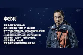 探寻高峰之巅：李宗利创造登顶四姑娘山三雪峰连登最速纪录图片