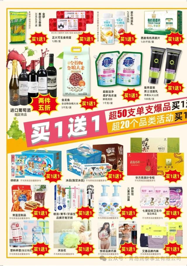 省钱攻略！大润发多重优惠火爆开启：均一价低至1元，冰棒免费领，满额就送礼！