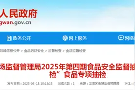 浙江省温州市龙湾区市场监督管理局2025年第四期食品安全监督抽检信息公告图片