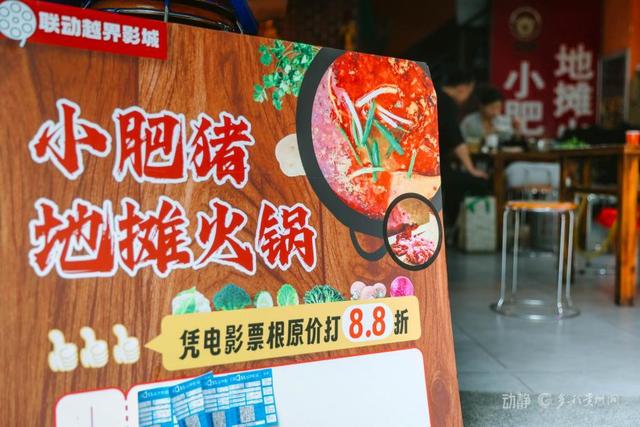 越界影城提质升级聚人气！小小票根发挥大效益