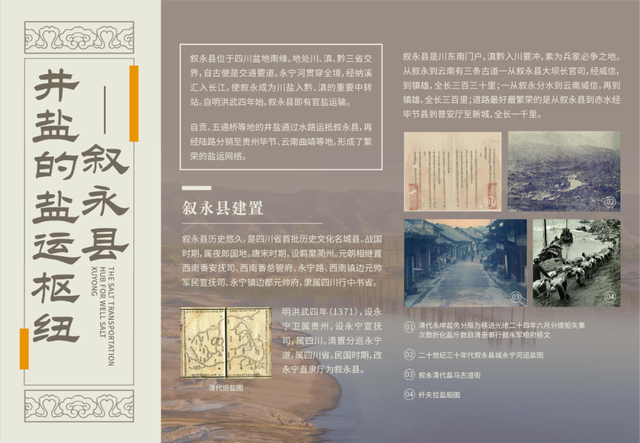 千年盐脉在此共鸣！池盐井盐文物珍品展登陆叙永春秋祠