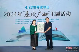 “4.23世界读书日——2024年‘走读广西’”主题活动举办图片
