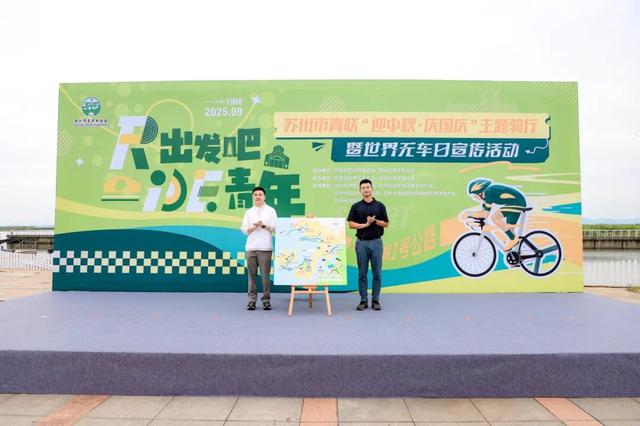 出发吧，青年！百人骑行燃动太湖