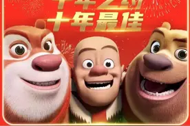 《熊出没》红了十年，如何保证生命力和创造力图片