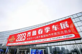 官宣！2024齐鲁国际车展（春季）确定4月11日-15日举办图片