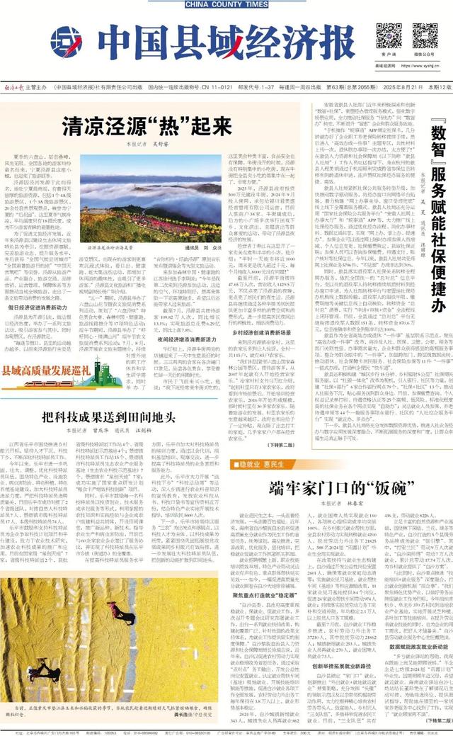 清凉泾源“热”起来 || 县域高质量发展巡礼