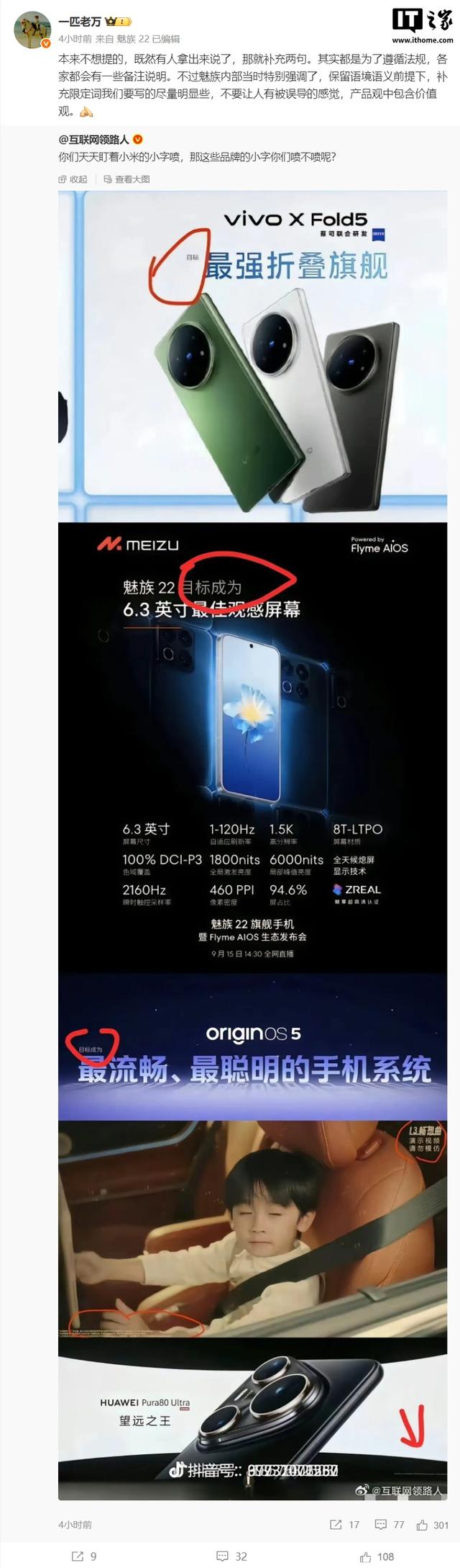 努比亚 Z80 Ultra 告别海报小字宣传，倪飞喊话“欢迎同行跟进”