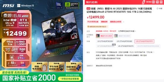 微星笔记本双11选购攻略：神影泰坦爆款好价+晒单活动好礼等你拿