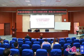 蓉城名校联盟校高三复习备考策略研讨会在成都龙泉中学顺利举行图片