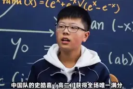 高二男生国际数学奥赛双满分，比肩韦东奕图片