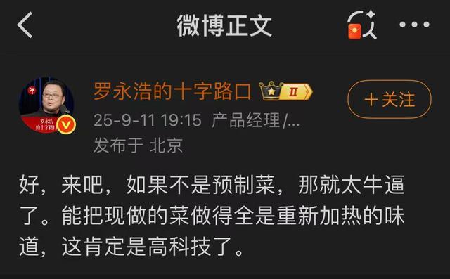 西贝前员工谈后厨究竟用没用预制菜