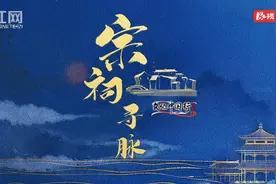 闵氏宗祠：清代湘北地区祠堂建筑的典型代表丨文化中国行·宗祠寻脉⑤图片