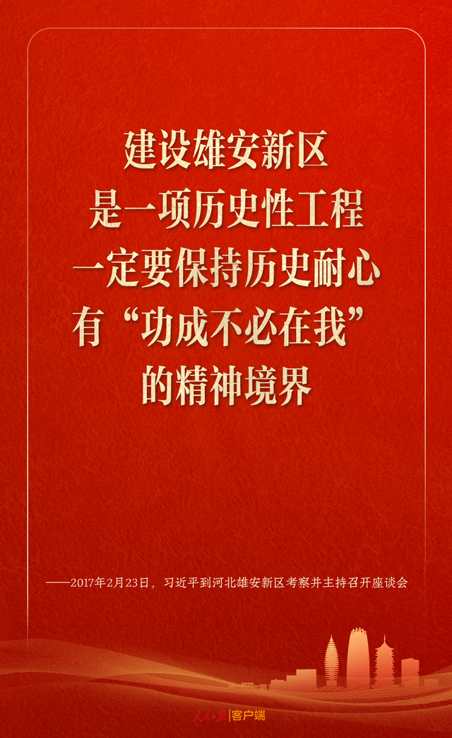 学习笔记丨雄安新区建设，习近平这样领航指路	、把脉定向