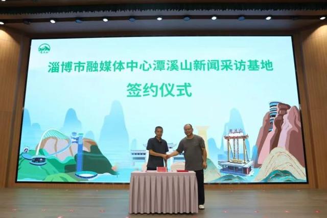 山东五市日报联盟联合采访活动暨悬崖秋千媒体推介会在潭溪山成功举办