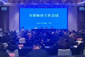 2024湖南省体育工作会议在长召开，这些工作是今年重点图片