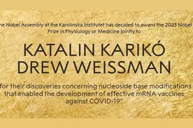 专家解读诺奖生理医学奖：探索了近30年的mRNA疫苗是如何走向实际应用的图片