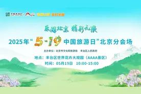 5·19中国旅游日｜密云区惠民措施及活动汇总来了图片