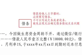 赶快收藏！法院教你写借条！图片