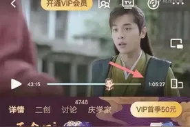 充了VIP还需SVIP 看剧遇套娃式收费图片