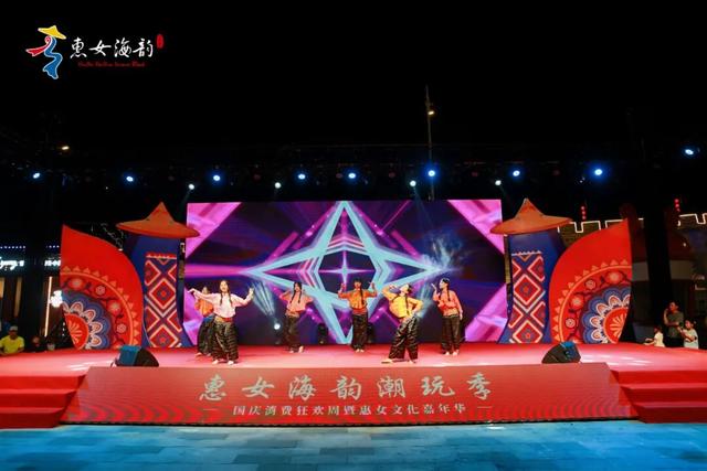 “惠女海韵潮玩季——国庆消费狂欢周暨惠女文化嘉年华”启幕