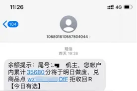 别上当！近期很多人收到，紧急提醒→图片