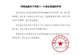 同程金融致歉将下线相关产品，微信号已“被封”图片
