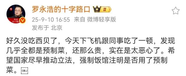 西贝罗永浩预制菜之争有何影响