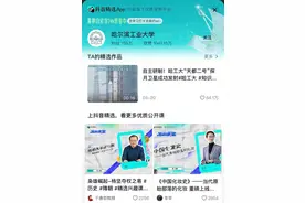 哈工大公开课上抖音精选获1300万播放量，网友“抢学”AI时代前沿学科课图片