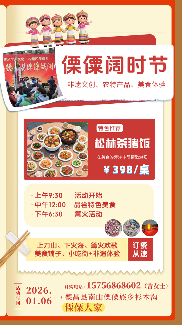 【冬季暖阳 凉山不凉】德昌傈僳阔时节邀您共聚：品传统美食，赏非遗文化