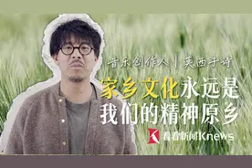 音乐人莫西子诗：家乡文化永远是我们的精神原乡图片