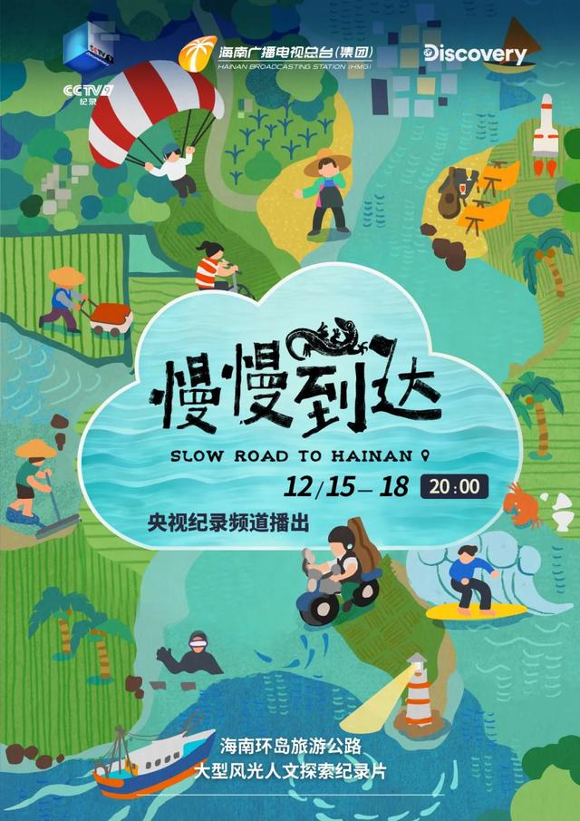 在这部纪录片里,一起去海南环岛旅游公路慢旅行