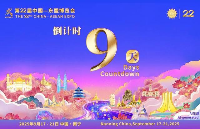 2025中国（广西）—东盟应急管理合作与发展大会将在南宁举行