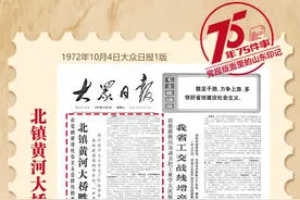 75年75件事·党报版面里的山东印记｜1972年：北镇黄河大桥胜利建成通车图片