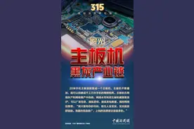 “3·15”晚会曝光名单来了 有企业被连夜查封图片
