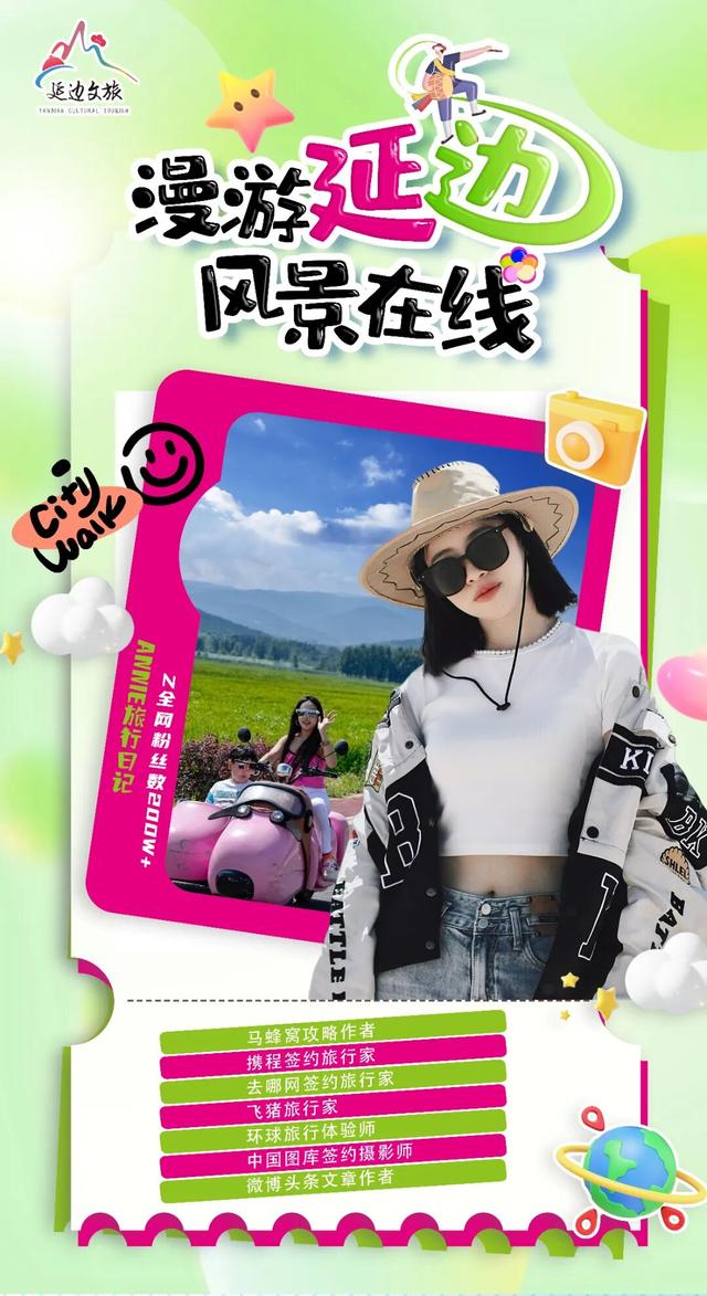 达人采风团抵延，带你抢先看延边秋日秘境