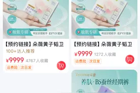 黄子韬的“卫生巾生意”：生产商前身有“瑕疵”，2023年仅为两人缴社保 | 大鱼财经图片