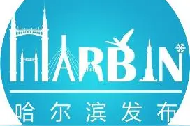 批了！设立哈尔滨商贸职业学院｜撤销原黑龙江应用职业学院图片