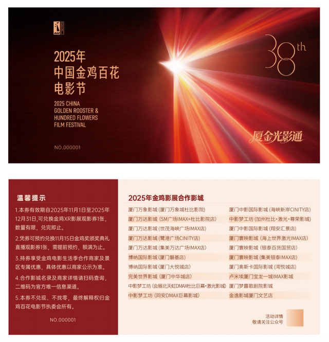 官方攻略！跟着“金鸡”，解锁厦门新玩法