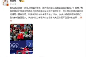 巴黎奥运夺冠不到4个月，27岁郑思维宣布退出国际赛场回归家庭，“雅思组合”将成历史图片