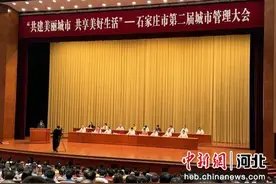 石家庄市召开第二届城市管理大会图片